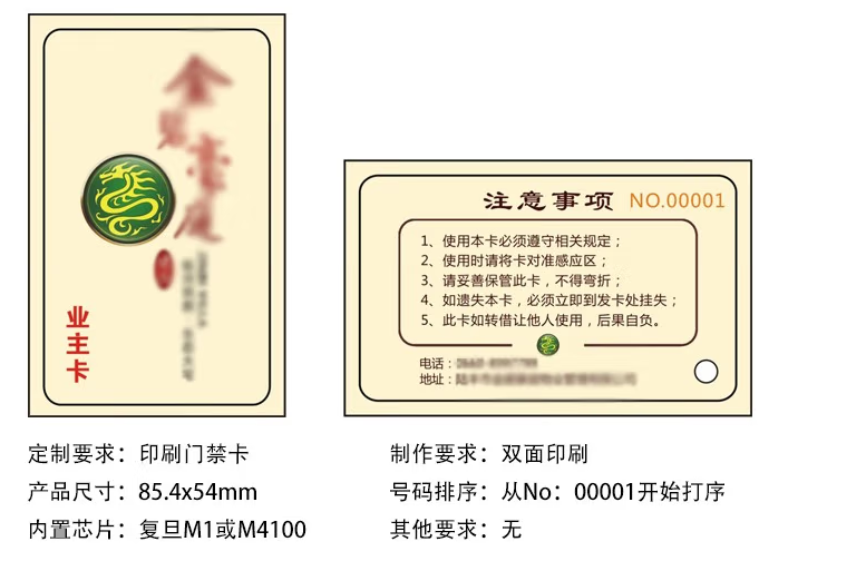 业主卡.png