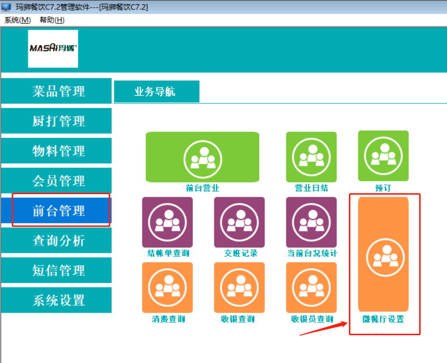 微餐厅设置.png
