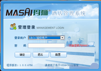玛狮酒店管理系统
