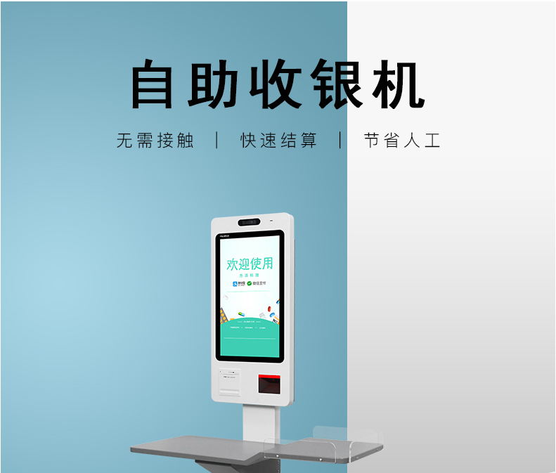 自助收银机外观.png