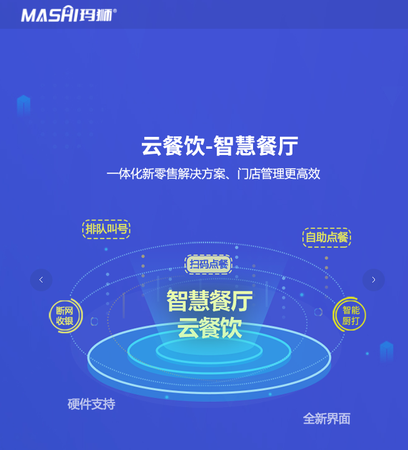 玛狮酒楼软件